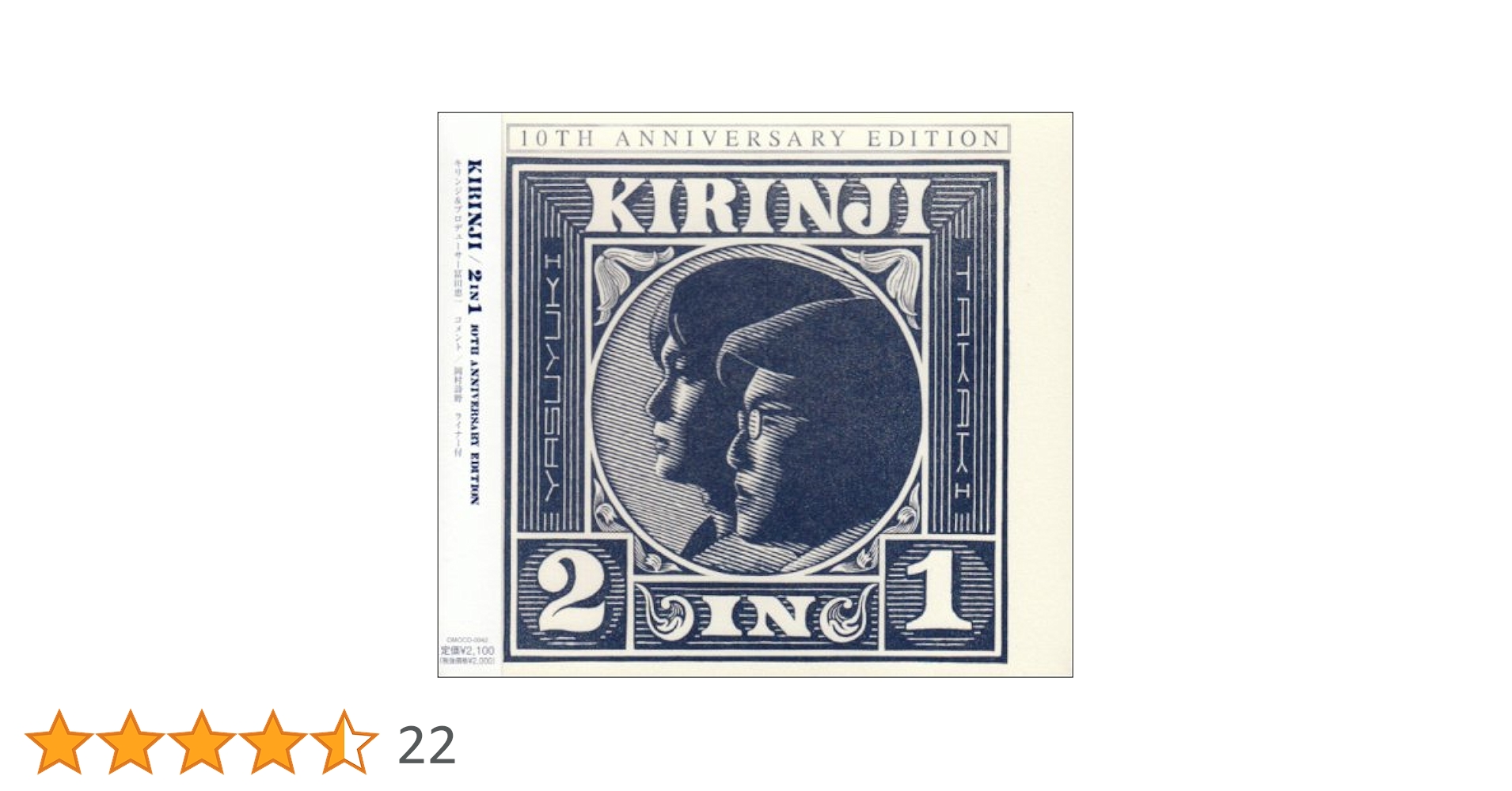 Amazon.co.jp: 2 IN 1~10TH ANNIVERSARY EDITION~: ミュージック
